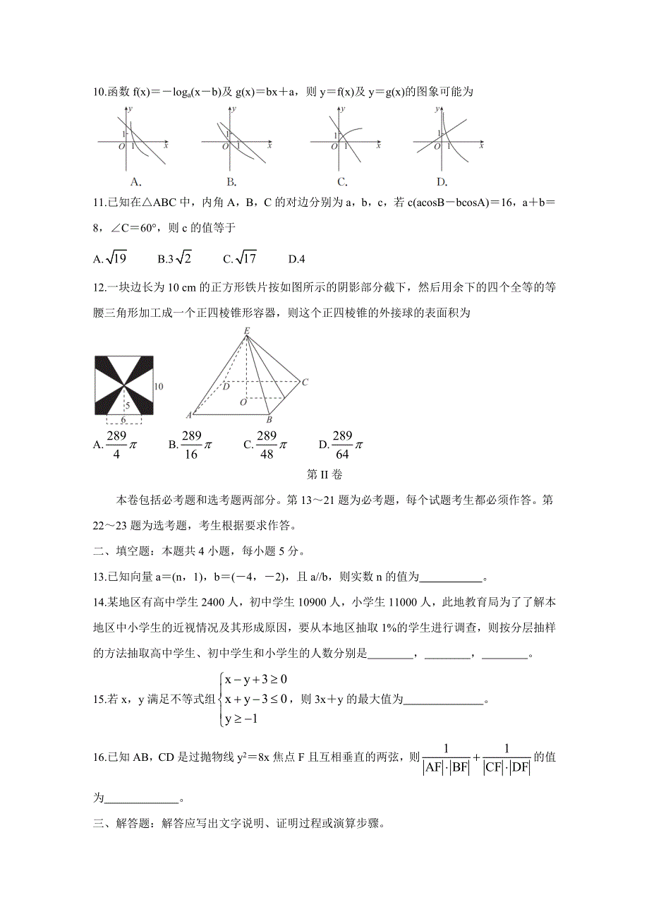 四川省天府名校2021届高三下学期5月诊断性考试 数学（文） WORD版含解析BYCHUN.doc_第3页