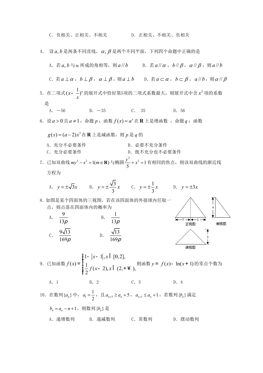 《三明市5月质检》福建省三明市2014届高三5月质量检查（数学理） WORD版含答案.doc_第2页