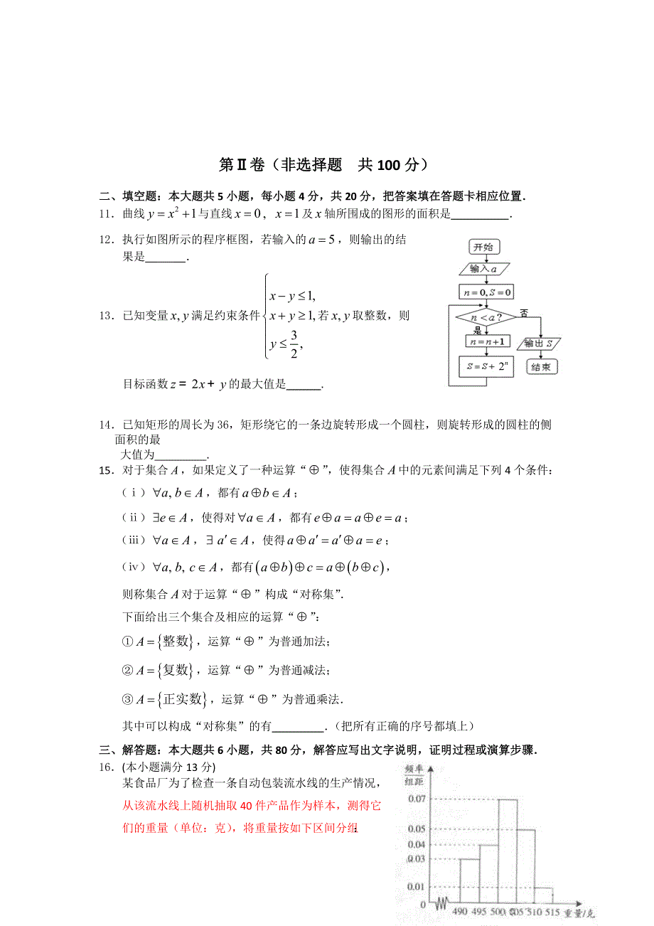 《三明市5月质检》福建省三明市2014届高三5月质量检查（数学理） WORD版含答案.doc_第3页