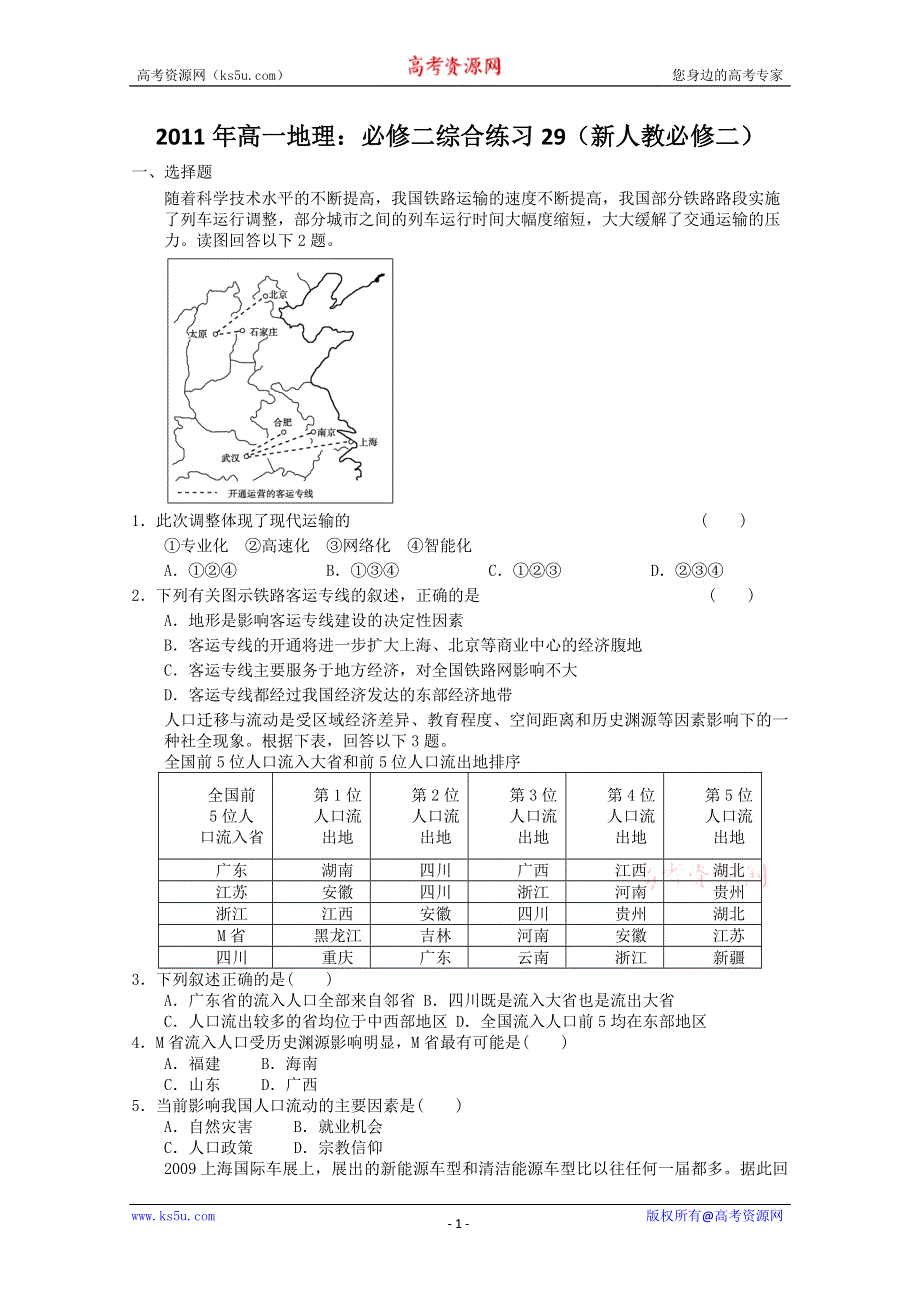 2011年高一地理：必修二综合练习29.doc_第1页