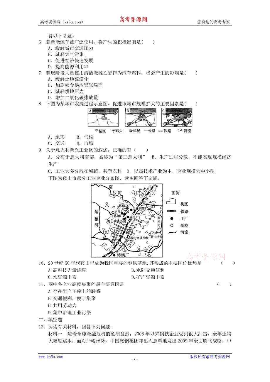 2011年高一地理：必修二综合练习29.doc_第2页