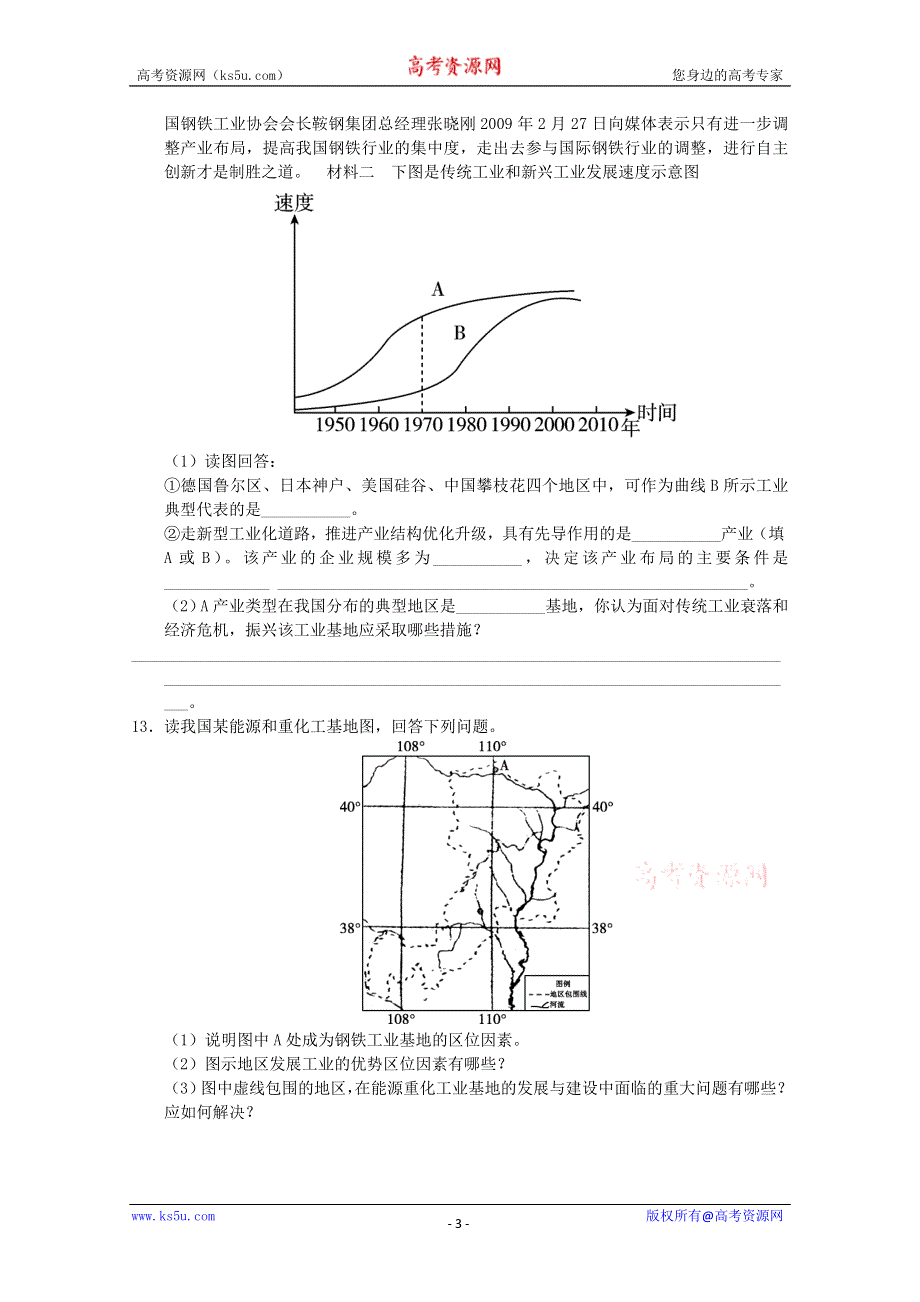 2011年高一地理：必修二综合练习29.doc_第3页