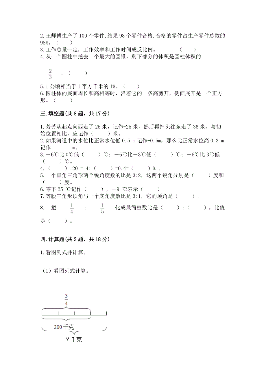 小学六年级下册数学期末必刷题附参考答案【典型题】.docx_第2页