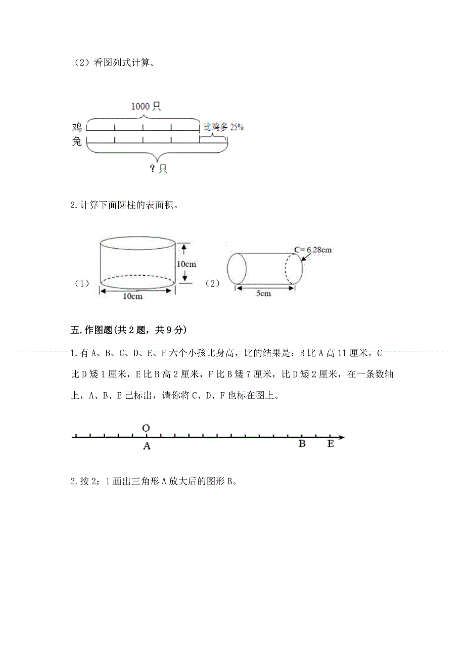 小学六年级下册数学期末必刷题附参考答案【典型题】.docx_第3页