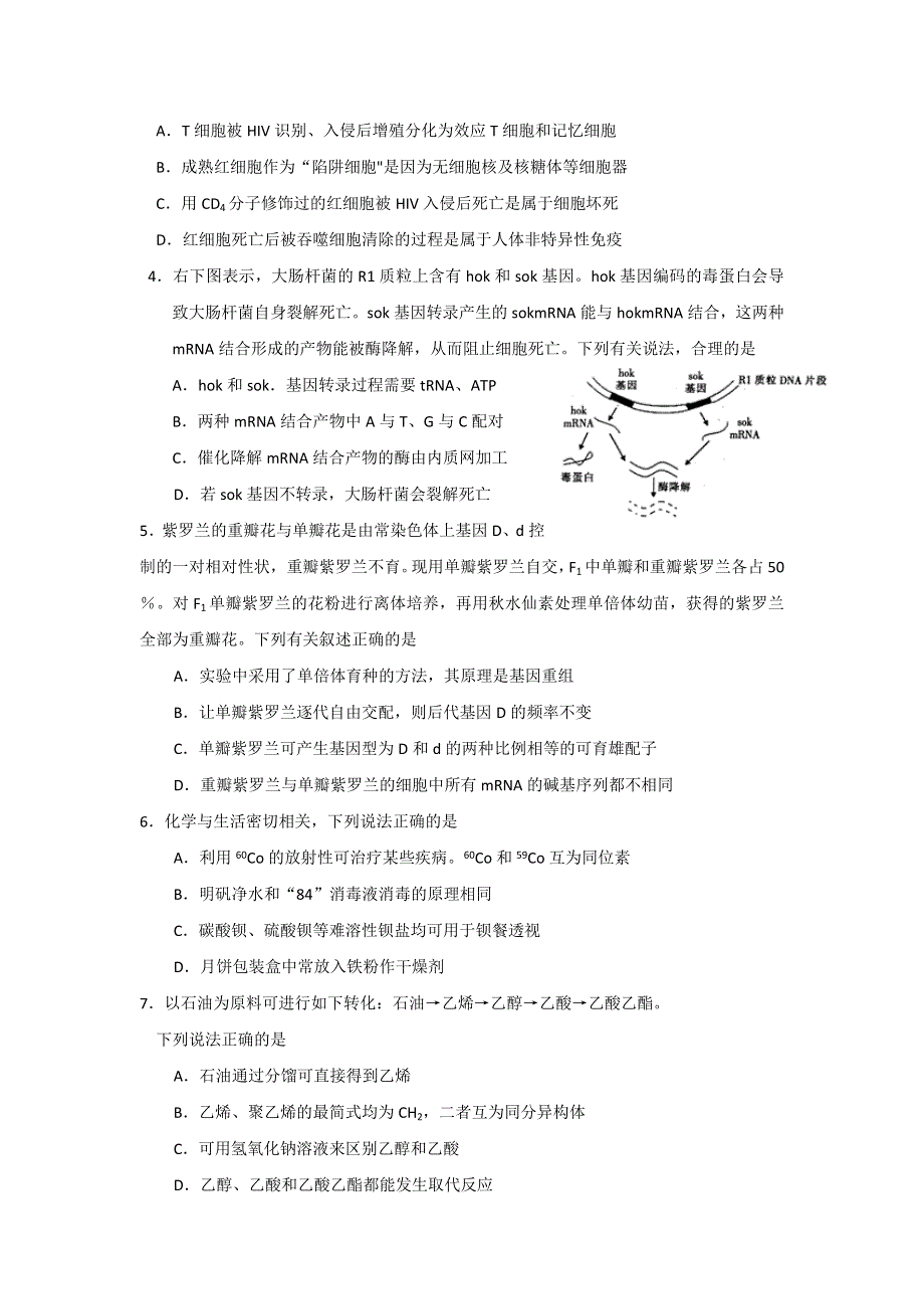 《三明市5月质检》福建省三明市2014届高三5月质量检查（理综） WORD版含答案.doc_第2页