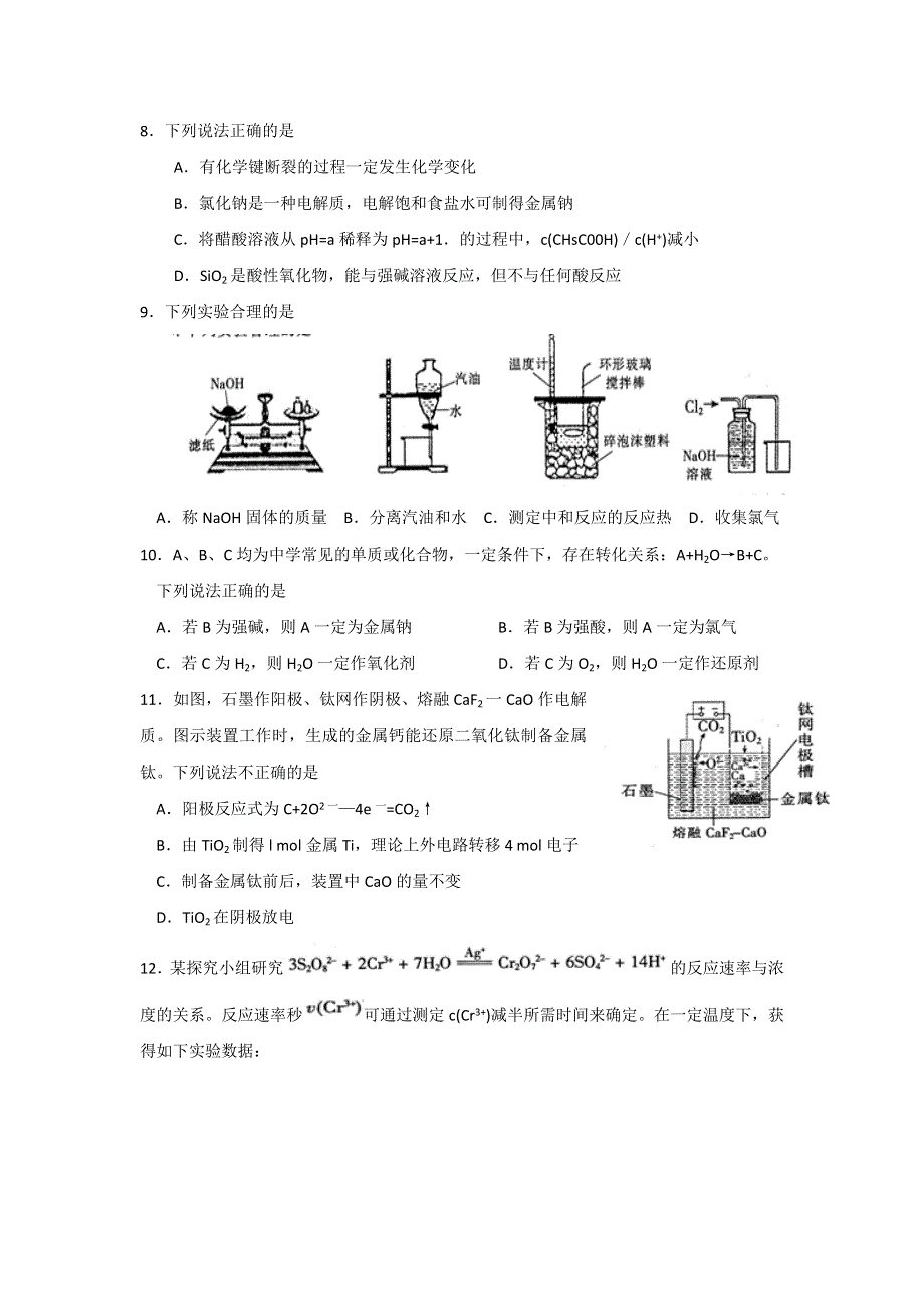 《三明市5月质检》福建省三明市2014届高三5月质量检查（理综） WORD版含答案.doc_第3页