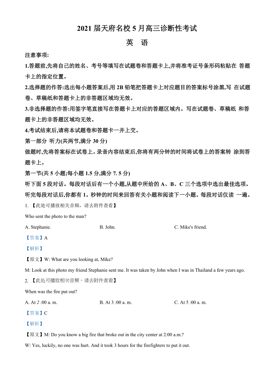 四川省天府名校2021届5月高三下学期诊断性考试英语试题 WORD版含解析.doc_第1页