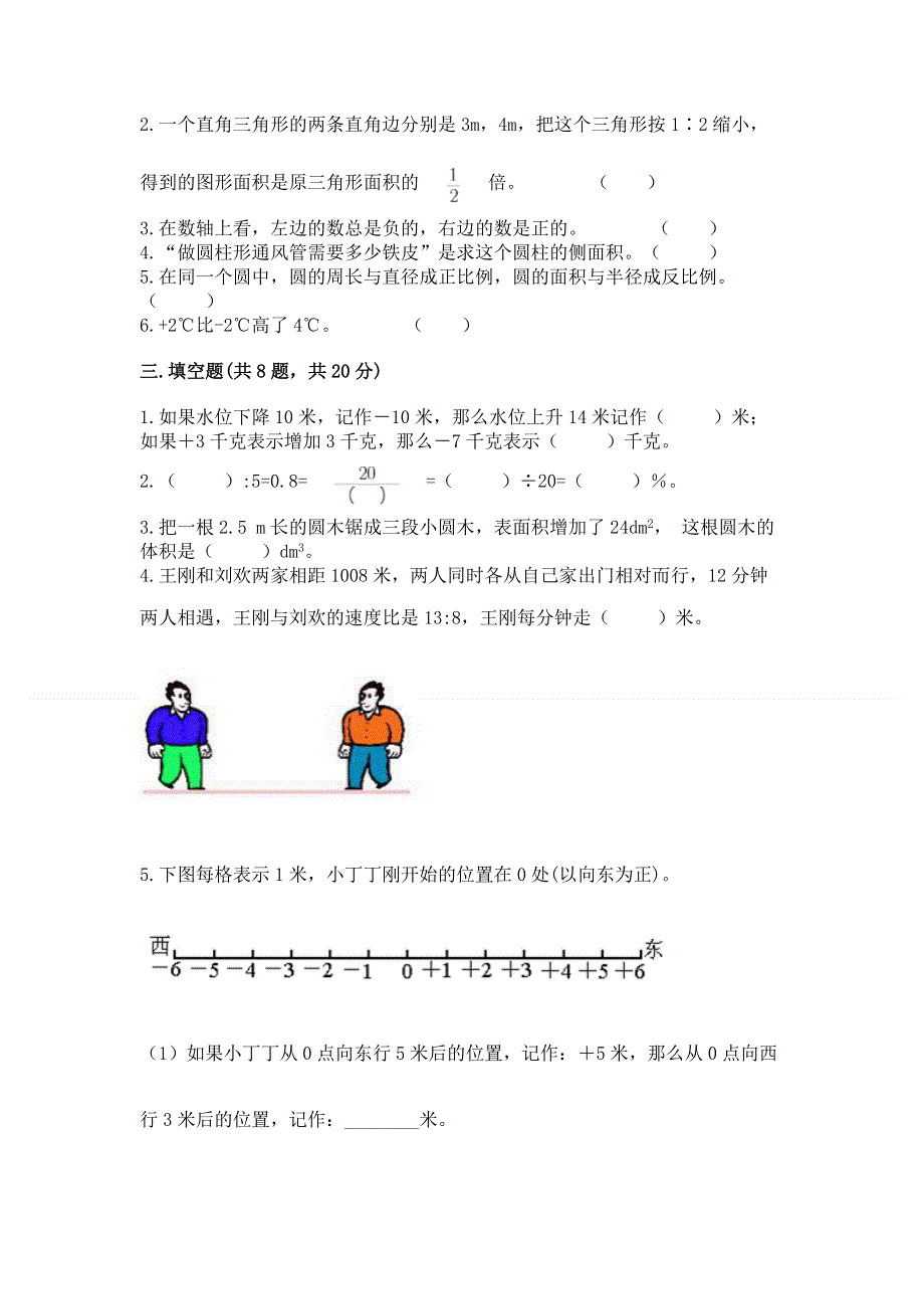 小学六年级下册数学期末必刷题附参考答案【培优a卷】.docx_第2页