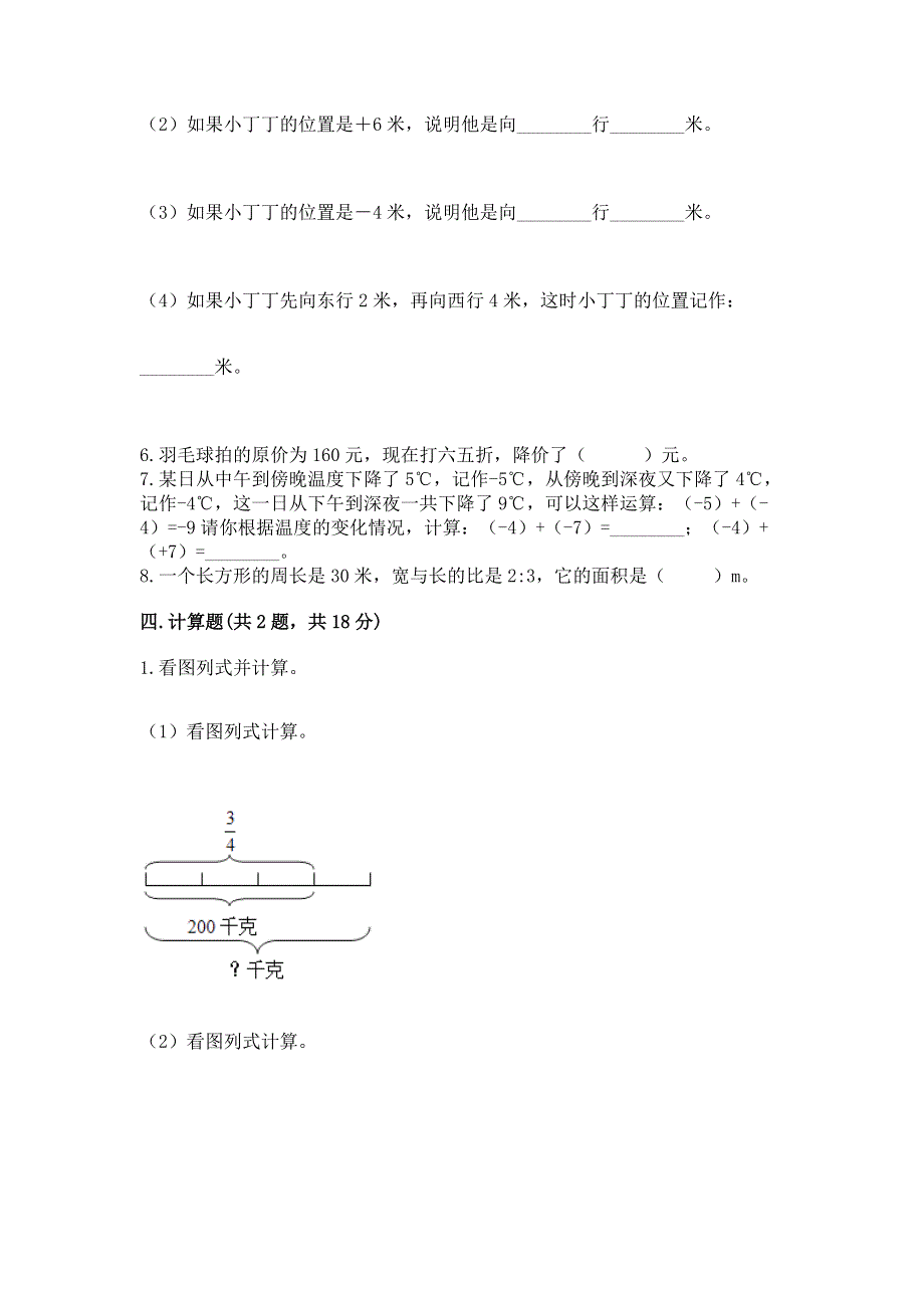 小学六年级下册数学期末必刷题附参考答案【培优a卷】.docx_第3页