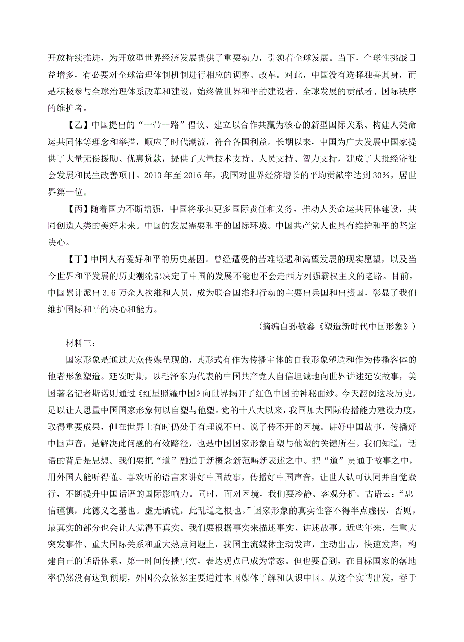 云南省玉溪市一中2020-2021学年高一语文上学期第二次月考试题.doc_第2页