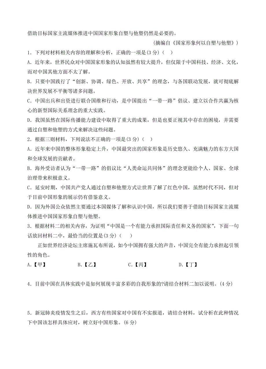 云南省玉溪市一中2020-2021学年高一语文上学期第二次月考试题.doc_第3页