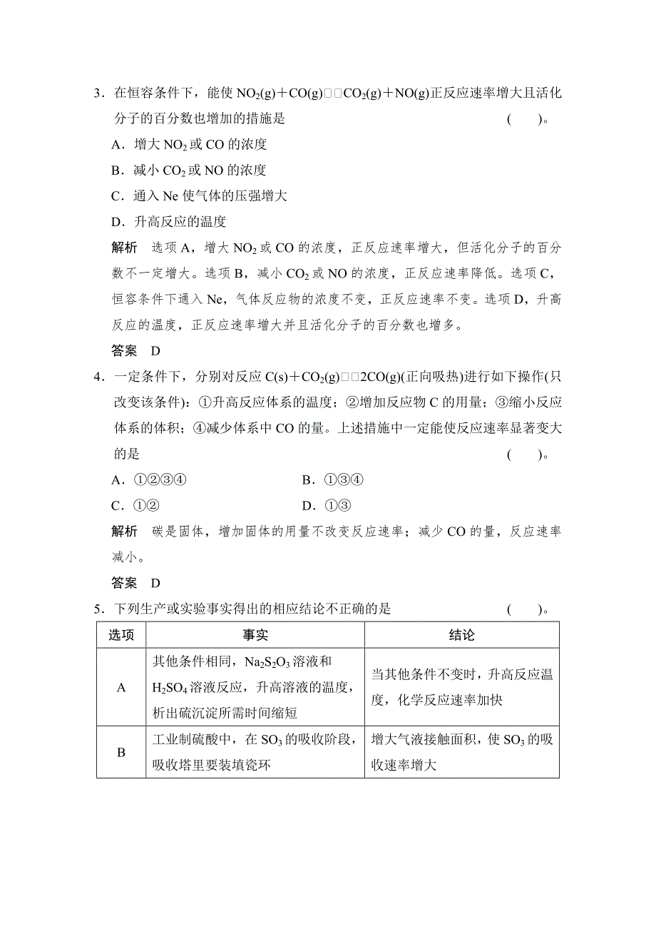 《名师指点》2015届高三化学基础训练：化学反应速率及其影响因素.doc_第2页