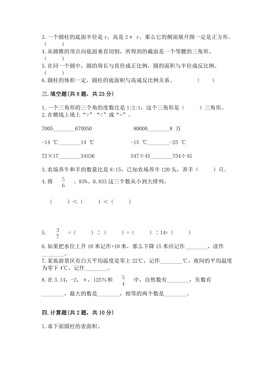 小学六年级下册数学期末必刷题附参考答案【培优b卷】.docx_第2页