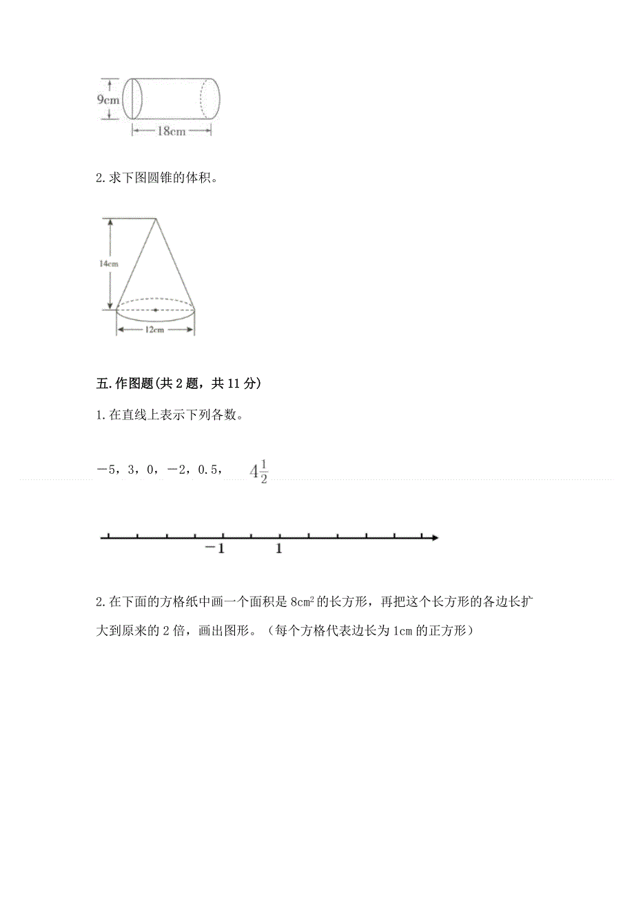 小学六年级下册数学期末必刷题附参考答案【培优b卷】.docx_第3页