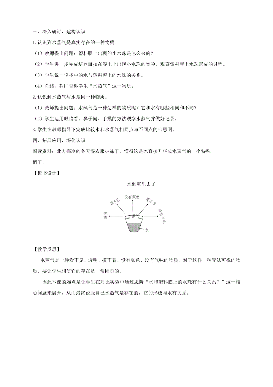 三年级科学上册 第一单元 水 1 水到哪里去了教案 教科版.doc_第2页