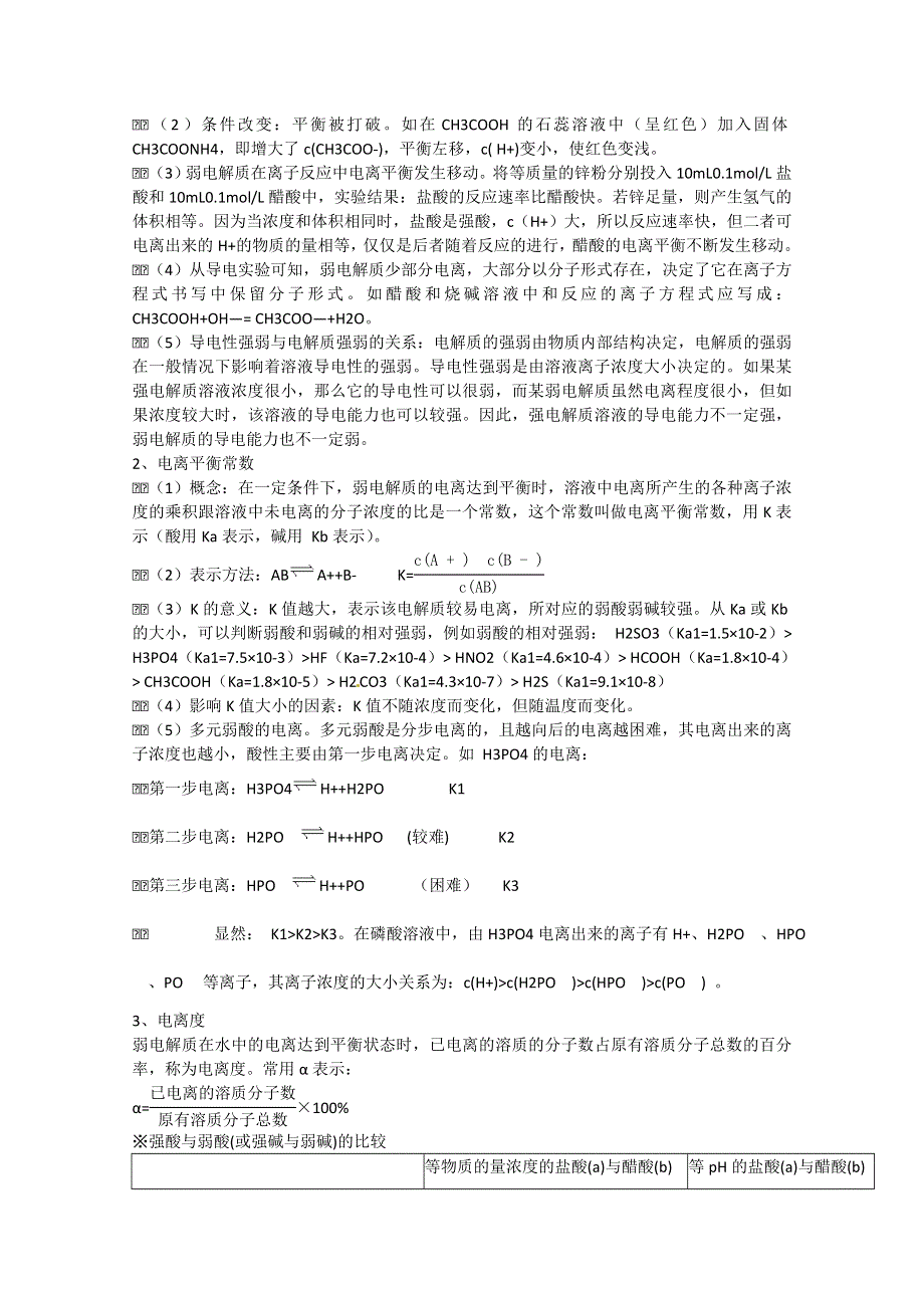 2013届高三化学一轮复习精编教案：第8章 水溶液中的离子平衡（人教版）.doc_第2页