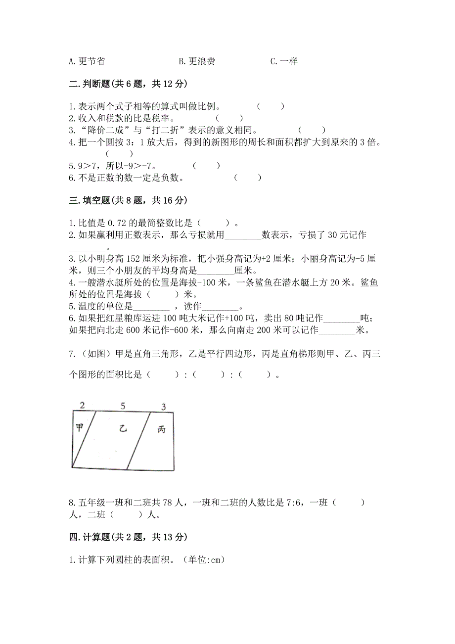 小学六年级下册数学期末必刷题附参考答案【精练】.docx_第2页