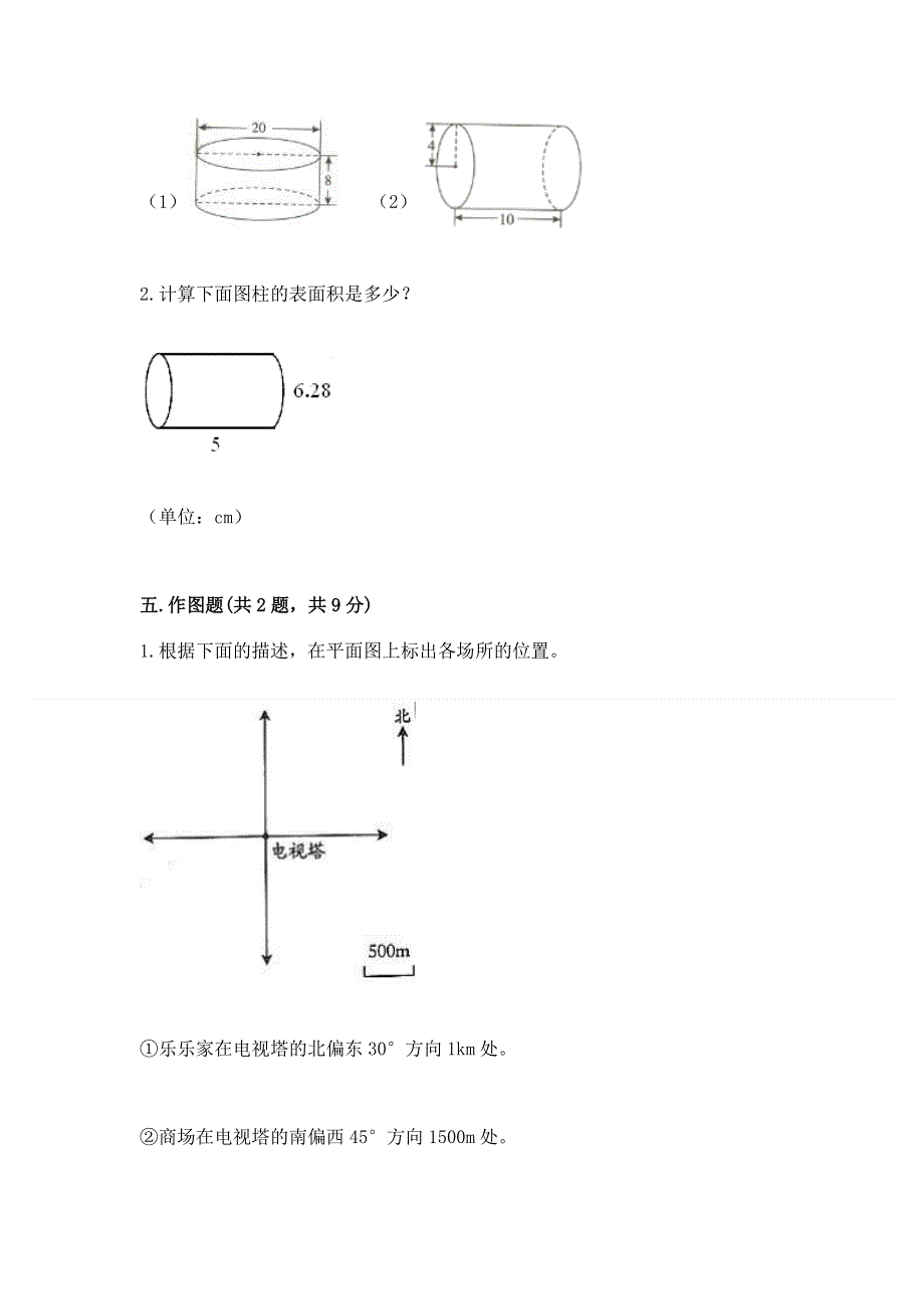 小学六年级下册数学期末必刷题附参考答案【精练】.docx_第3页