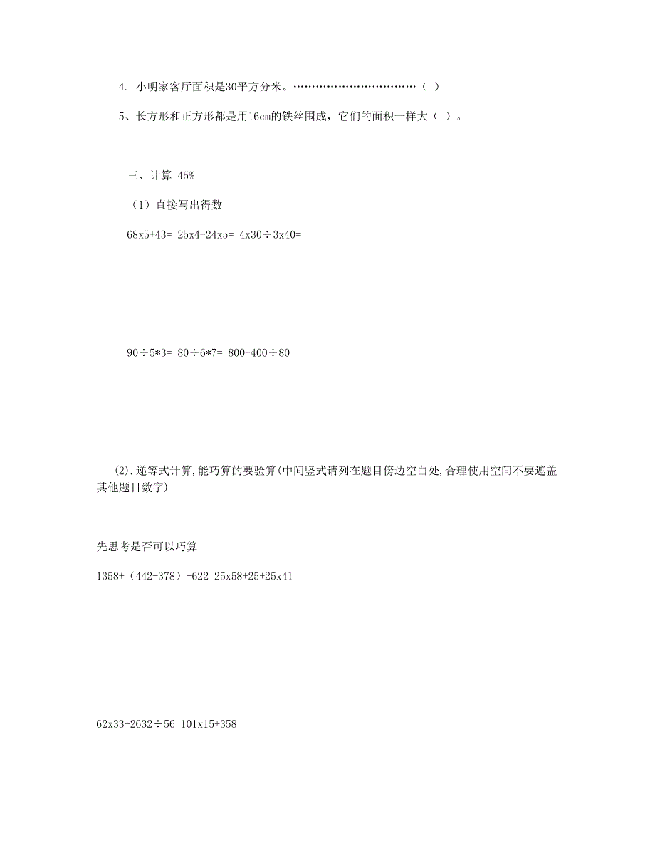 三年级数学下学期期末自测试卷 新人教版.doc_第2页