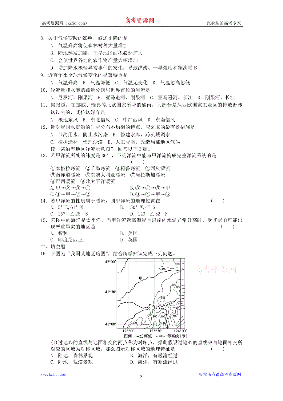 2011年高一地理：新人教实验版必修一综合测试20（新人教必修一）.doc_第2页