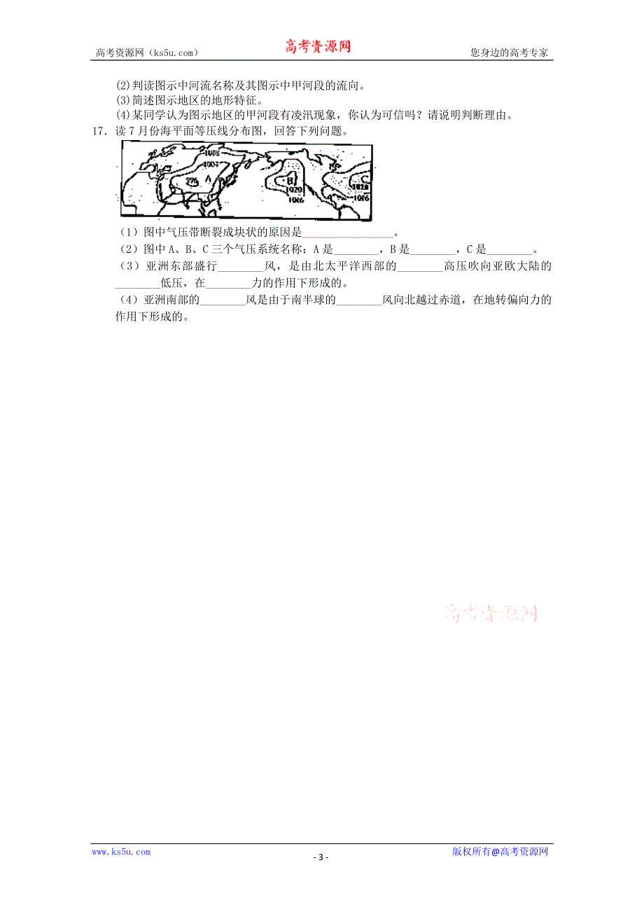 2011年高一地理：新人教实验版必修一综合测试20（新人教必修一）.doc_第3页