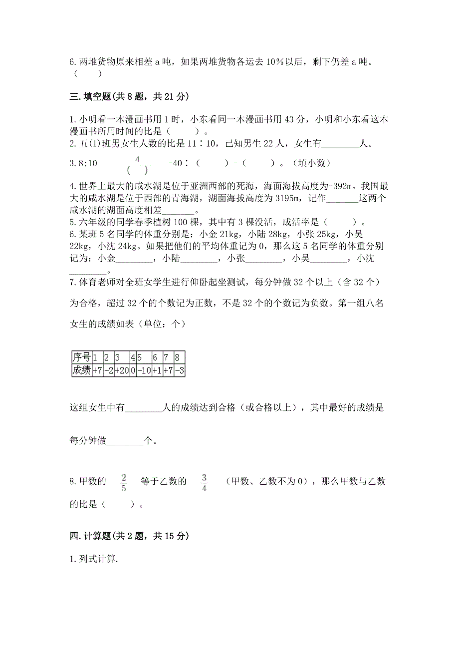 小学六年级下册数学期末必刷题附参考答案【培优】.docx_第2页