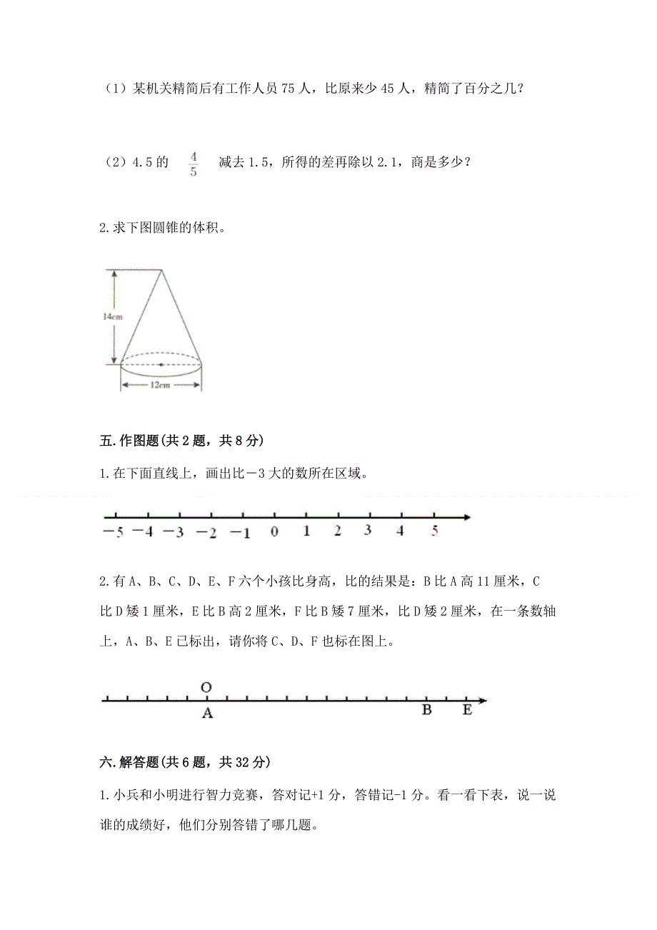 小学六年级下册数学期末必刷题附参考答案【培优】.docx_第3页