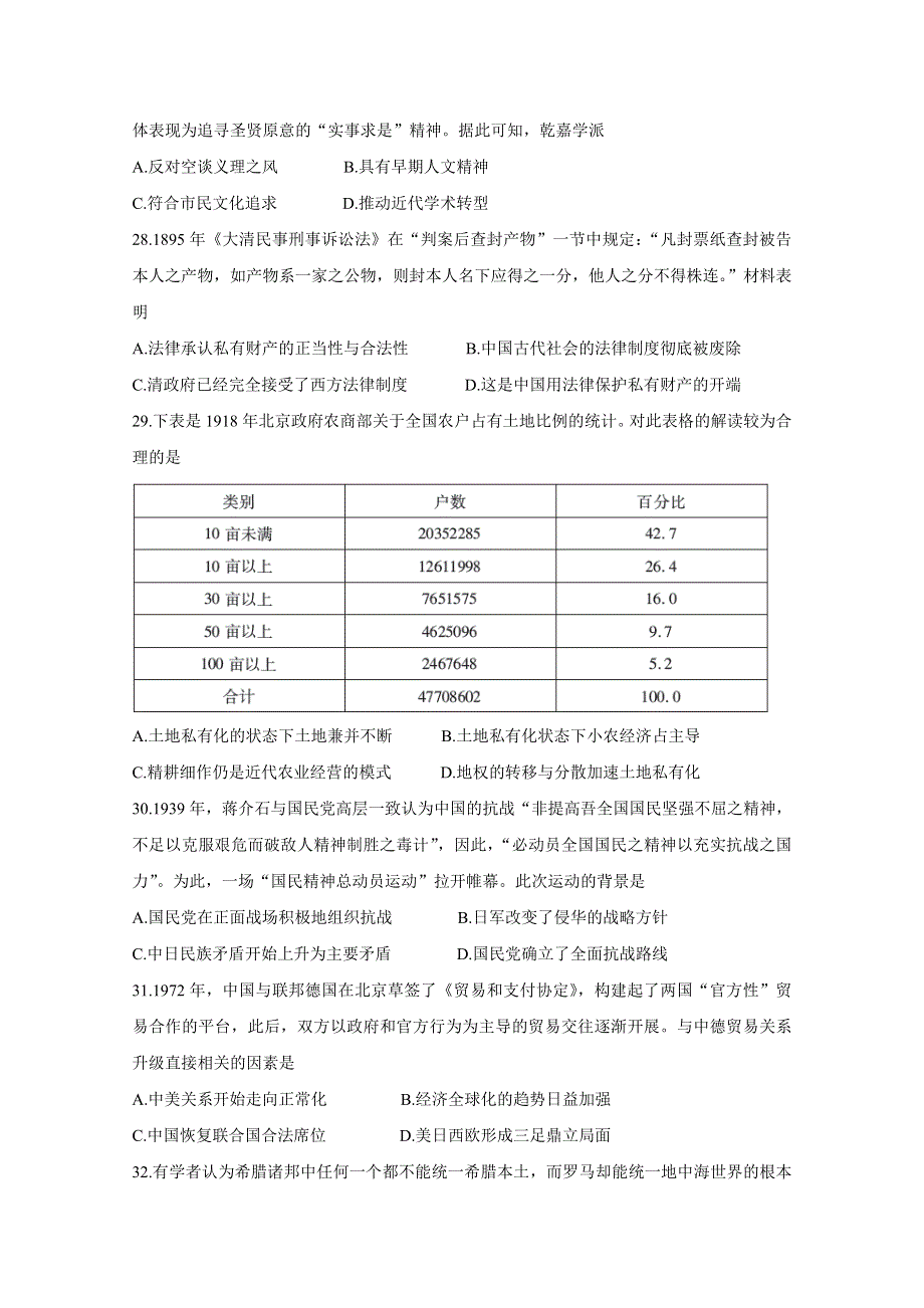 四川省天府名校2020届高三上学期第一轮联合质量测评试题 历史 WORD版含答案BYCHUN.doc_第2页