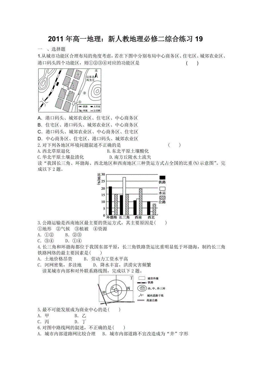 2011年高一地理：新人教地理必修二综合练习19.doc_第1页