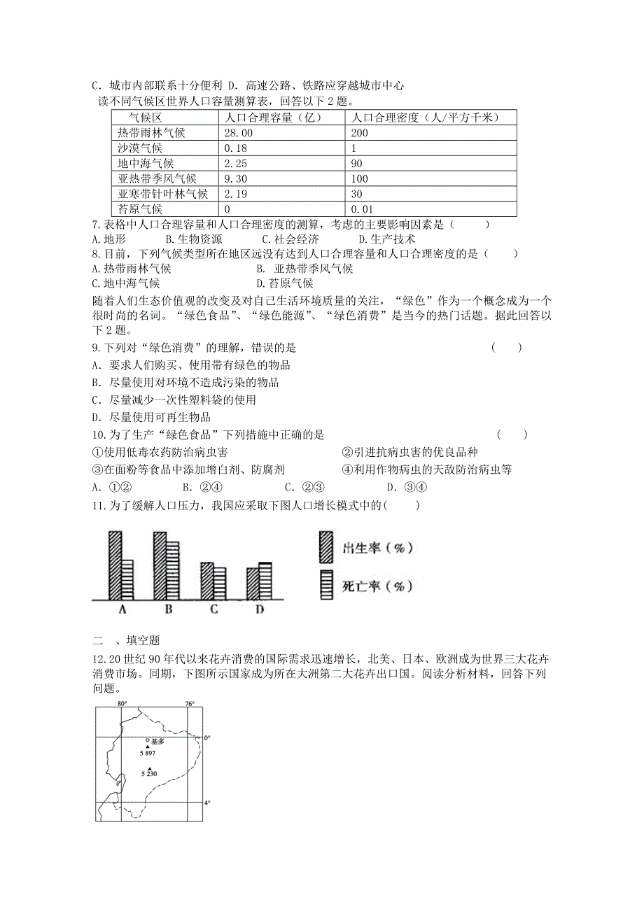 2011年高一地理：新人教地理必修二综合练习19.doc_第2页