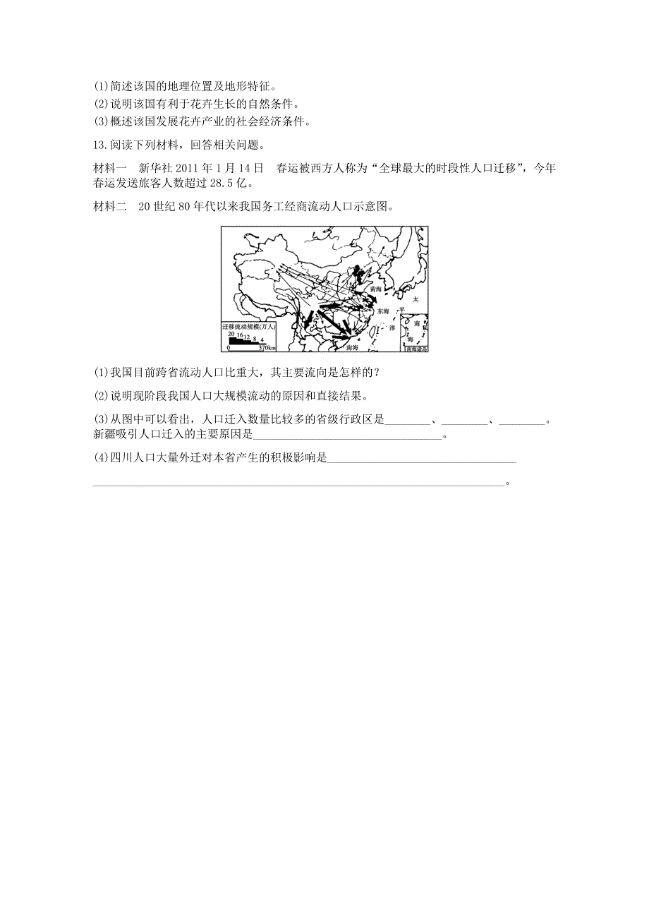 2011年高一地理：新人教地理必修二综合练习19.doc_第3页