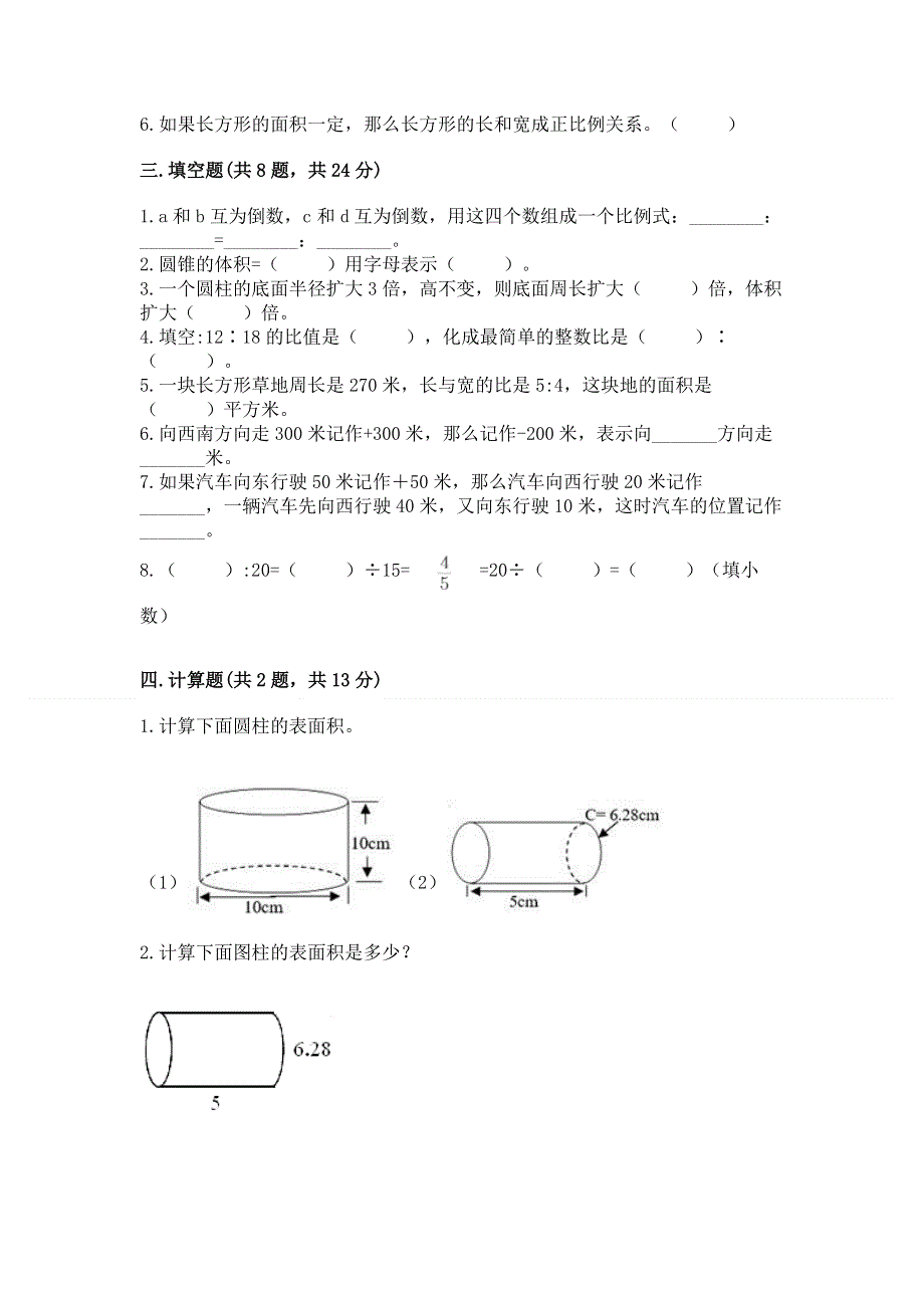 小学六年级下册数学期末必刷题附参考答案（a卷）.docx_第2页