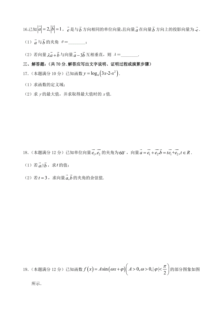 云南省玉溪市一中2020-2021学年高一数学下学期第一次月考试题.doc_第3页