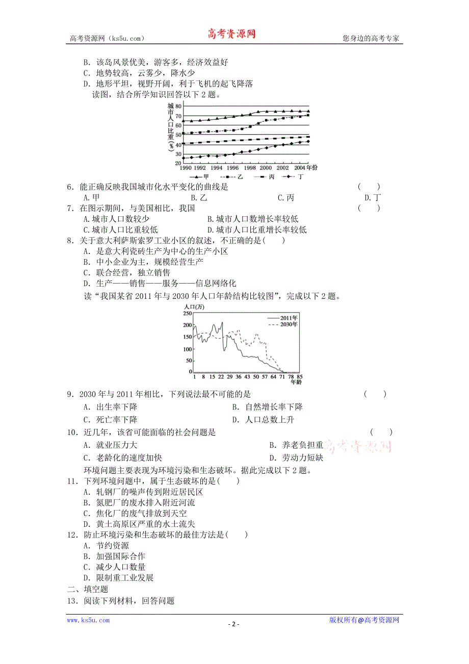 2011年高一地理：必修二综合练习15.doc_第2页