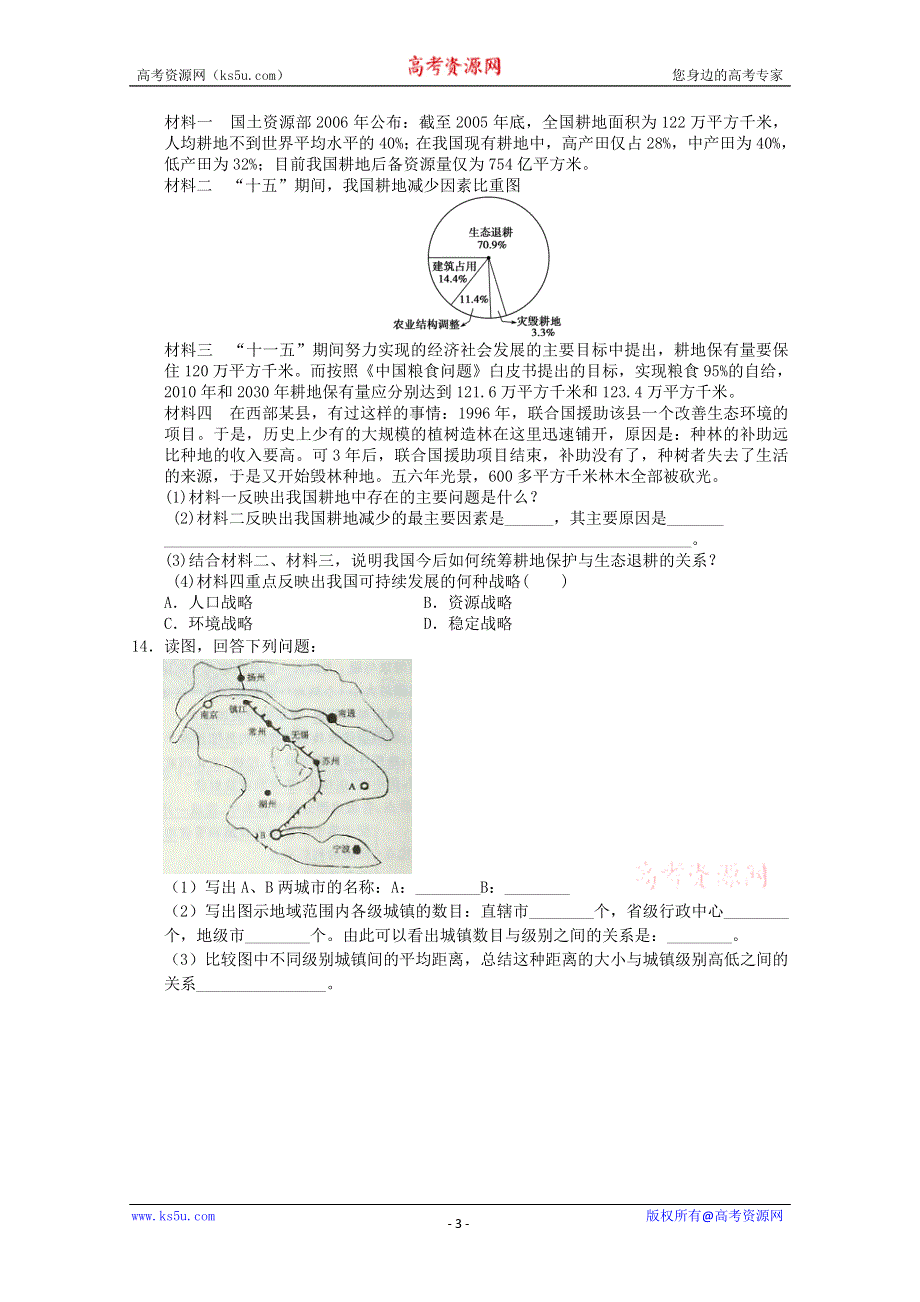 2011年高一地理：必修二综合练习15.doc_第3页