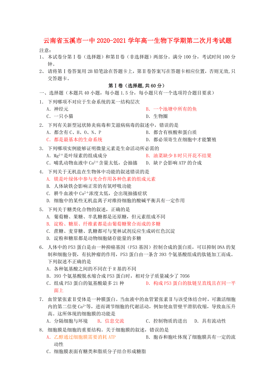 云南省玉溪市一中2020-2021学年高一生物下学期第二次月考试题.doc_第1页