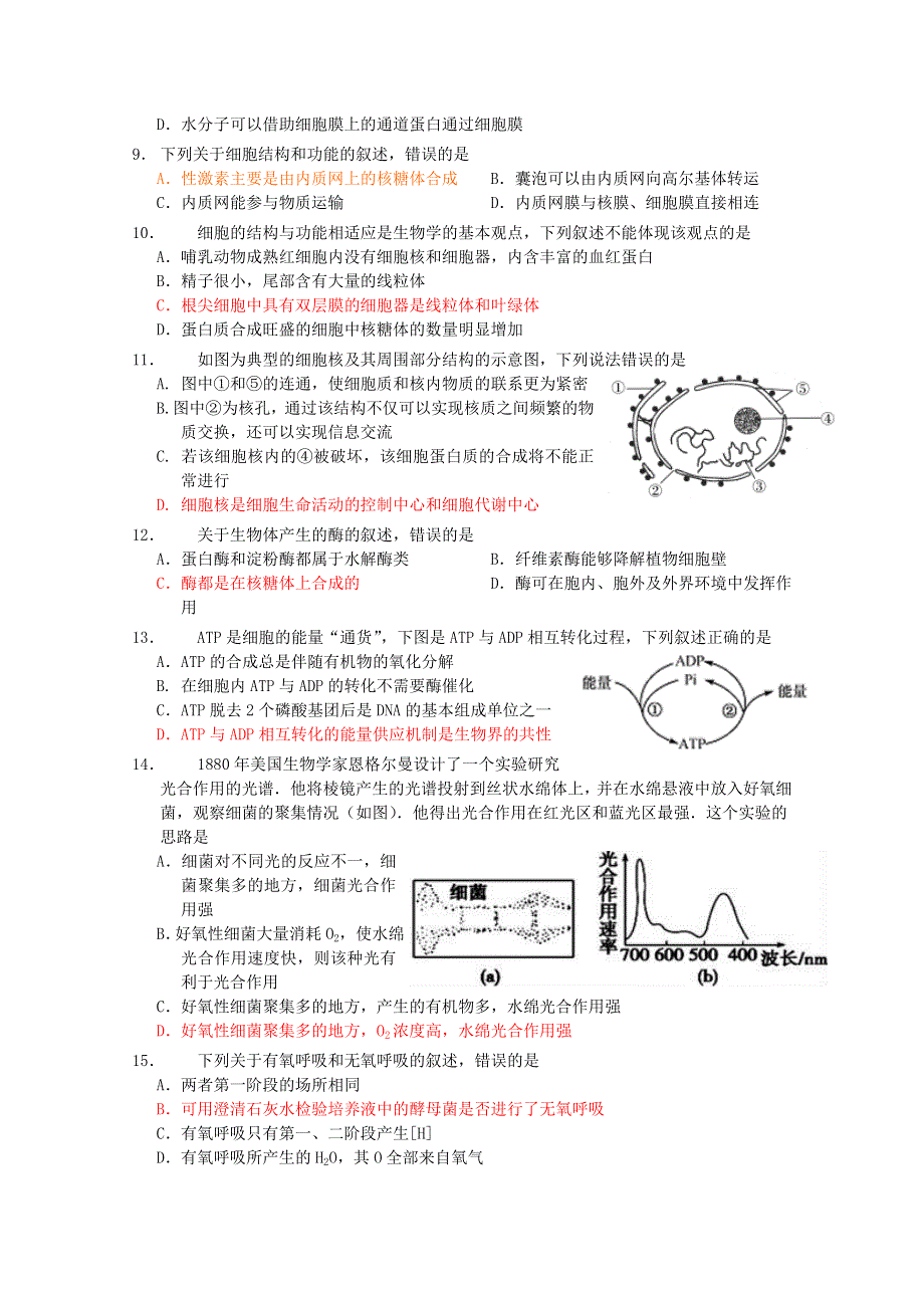 云南省玉溪市一中2020-2021学年高一生物下学期第二次月考试题.doc_第2页