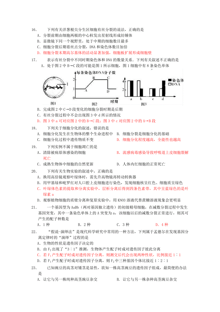 云南省玉溪市一中2020-2021学年高一生物下学期第二次月考试题.doc_第3页