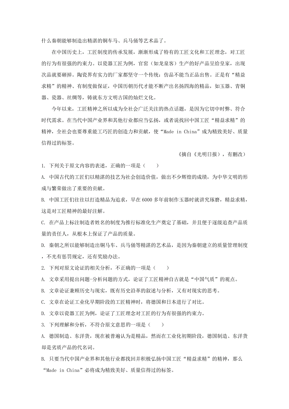 辽宁省东北育才、实验中学、大连八中、鞍山一中等2018-2019学年高一语文下学期期末联考试题（含解析）.doc_第2页