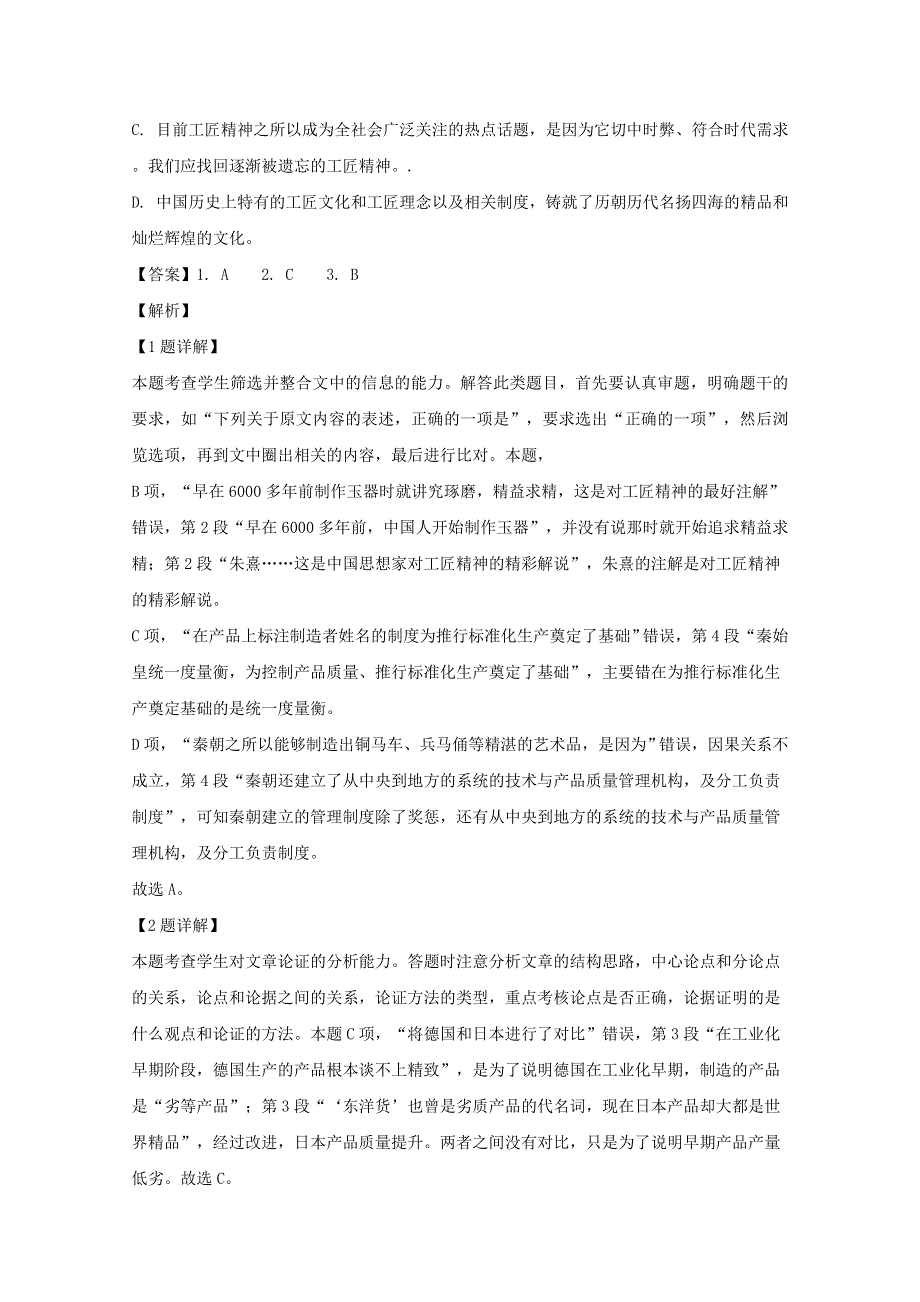 辽宁省东北育才、实验中学、大连八中、鞍山一中等2018-2019学年高一语文下学期期末联考试题（含解析）.doc_第3页