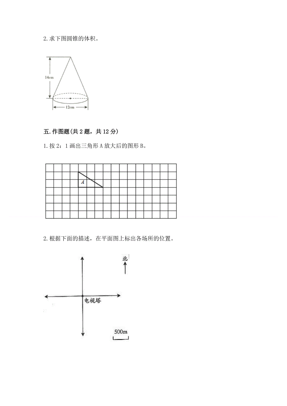 小学六年级下册数学期末必刷题附参考答案（培优a卷）.docx_第3页