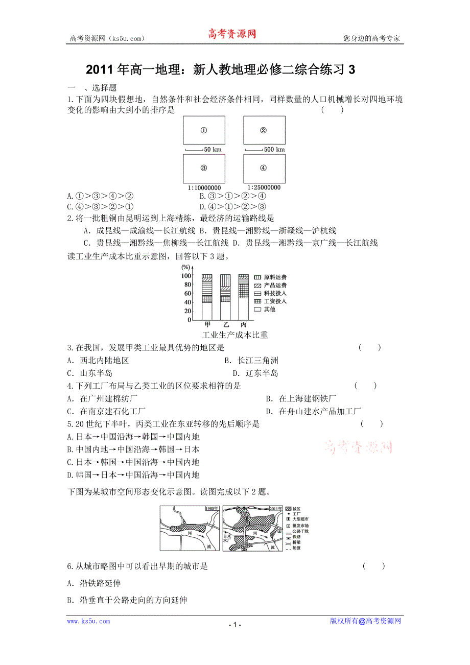 2011年高一地理：新人教地理必修二综合练习3.doc_第1页