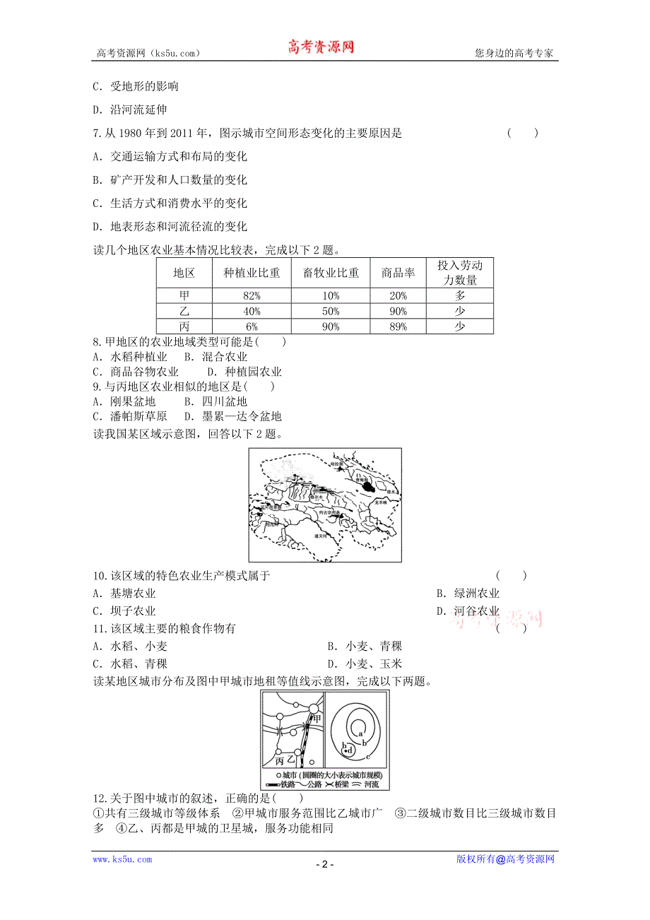 2011年高一地理：新人教地理必修二综合练习3.doc_第2页