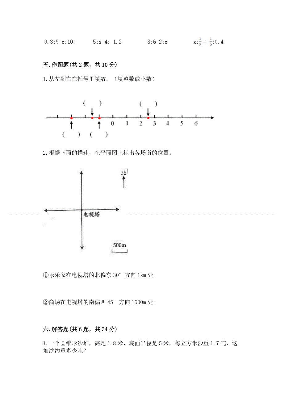 小学六年级下册数学期末必刷题附参考答案（完整版）.docx_第3页