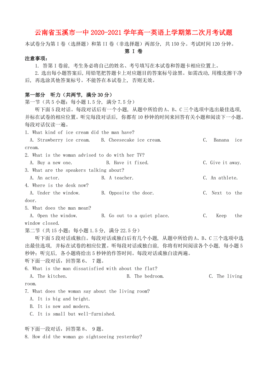 云南省玉溪市一中2020-2021学年高一英语上学期第二次月考试题.doc_第1页