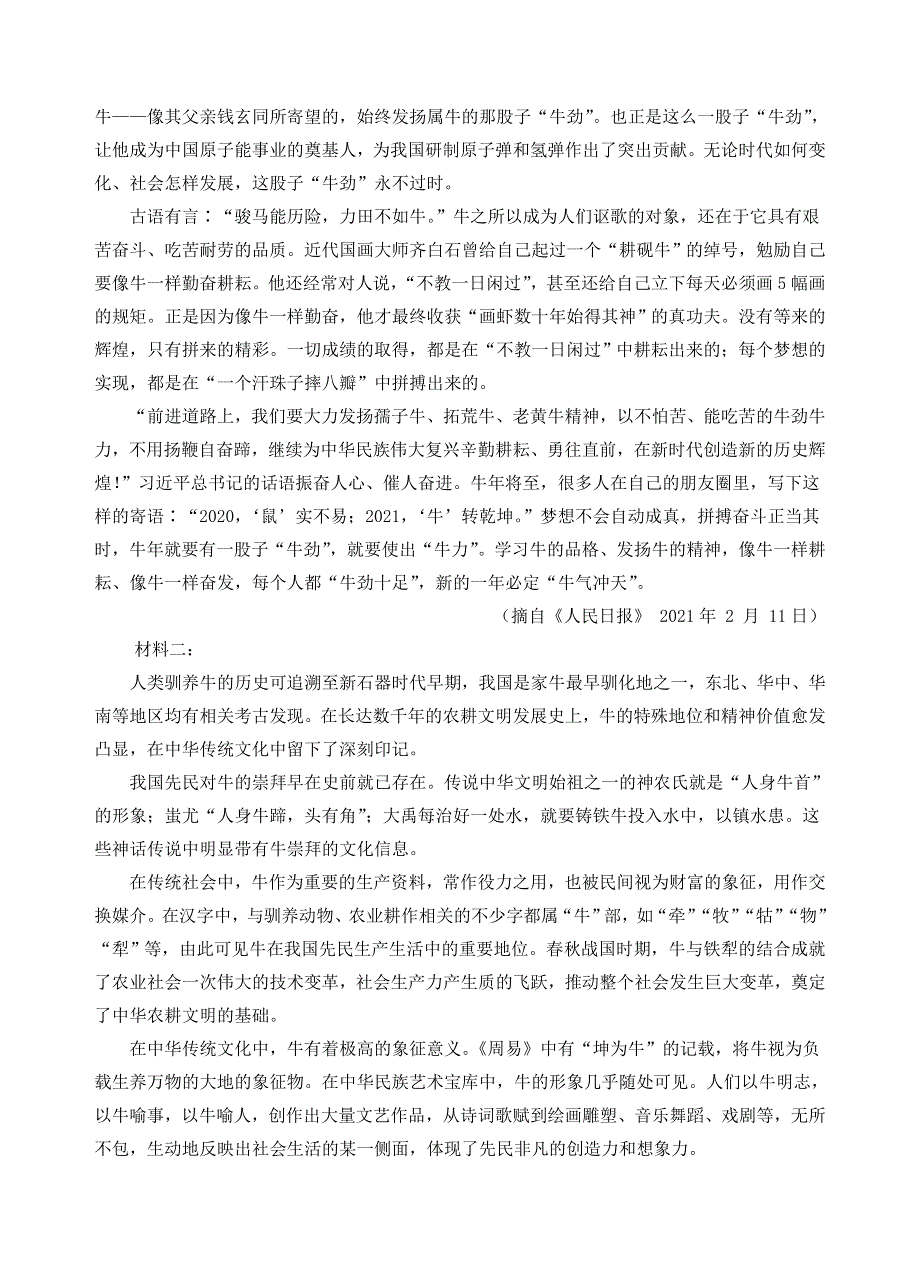 云南省玉溪市一中2020-2021学年高一语文下学期第一次月考试题.doc_第2页