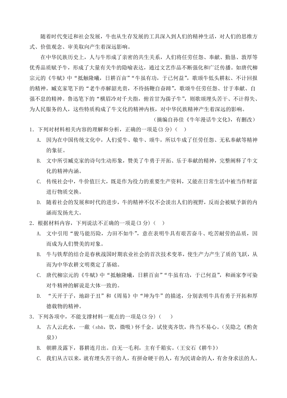 云南省玉溪市一中2020-2021学年高一语文下学期第一次月考试题.doc_第3页