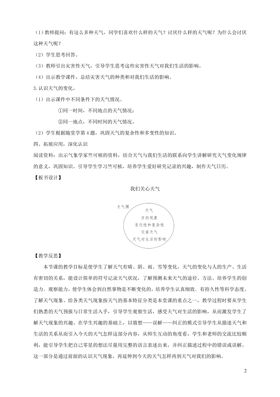 三年级科学上册 第三单元 天气 1 我们关心天气教案 教科版.doc_第2页