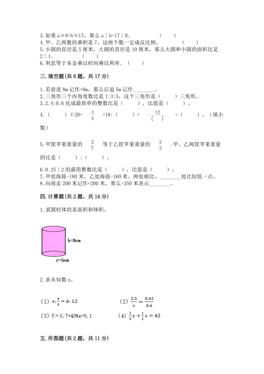 小学六年级下册数学期末必刷题附参考答案【基础题】.docx_第2页