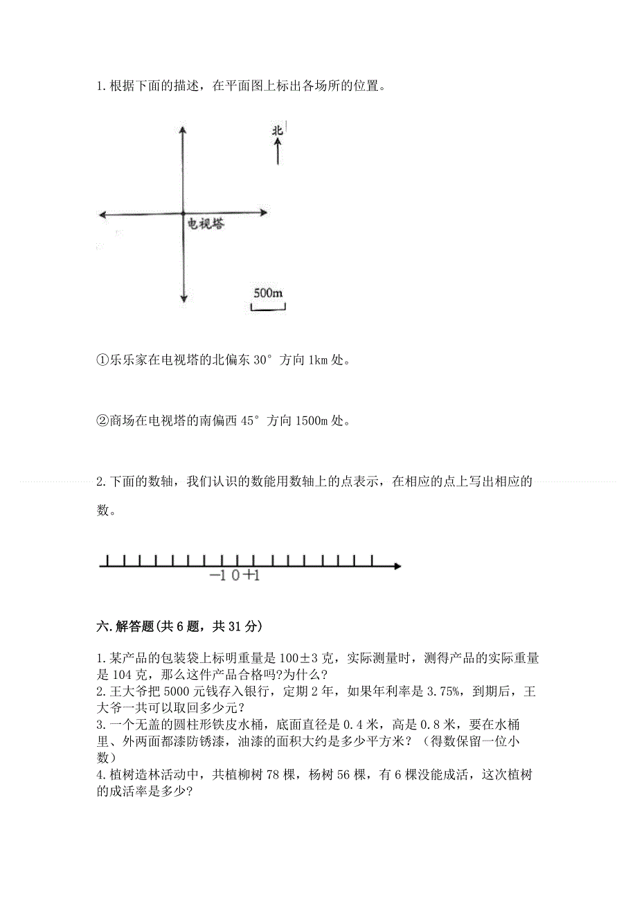 小学六年级下册数学期末必刷题附参考答案【基础题】.docx_第3页